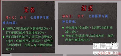 暖雪七剑修罗剑二怎么玩