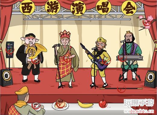 疯狂文字西游演唱会通关攻略