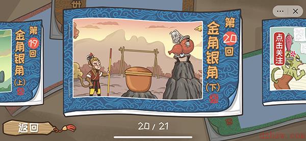 西游梗传制服银角大王怎么过