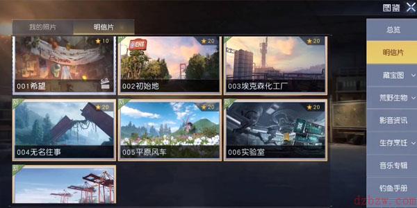 黎明觉醒明信片攻略大全