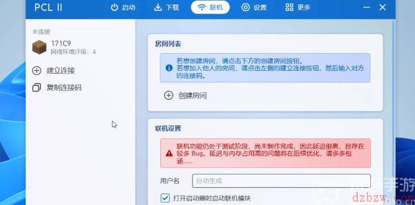 PCL2启动器怎么联机