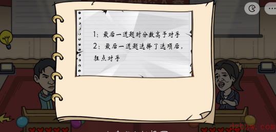 我好难啊道德绑架2怎么过